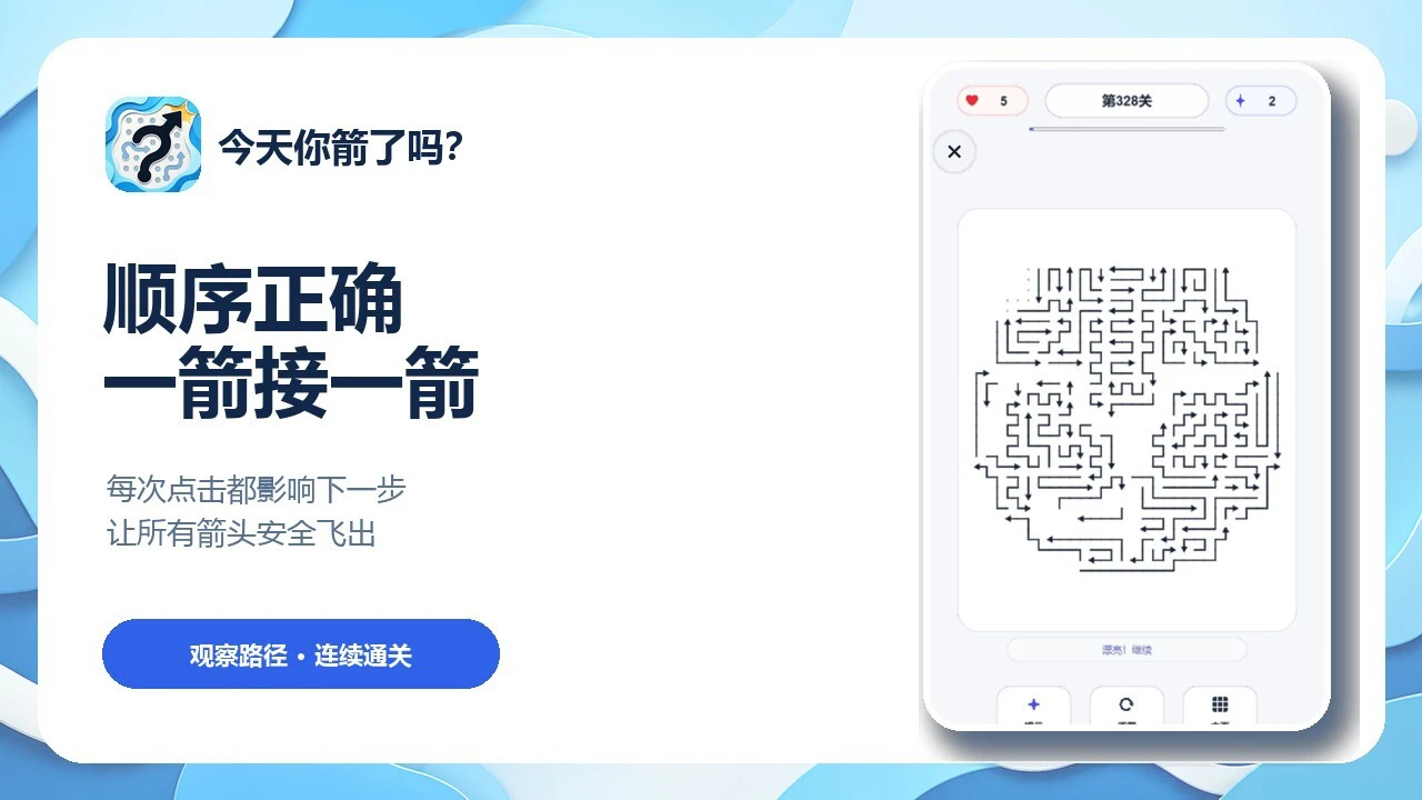 今天你箭了吗_5