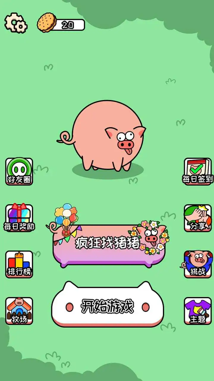 挪个儿猪_3