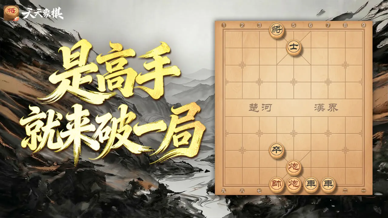 天天揭棋_1