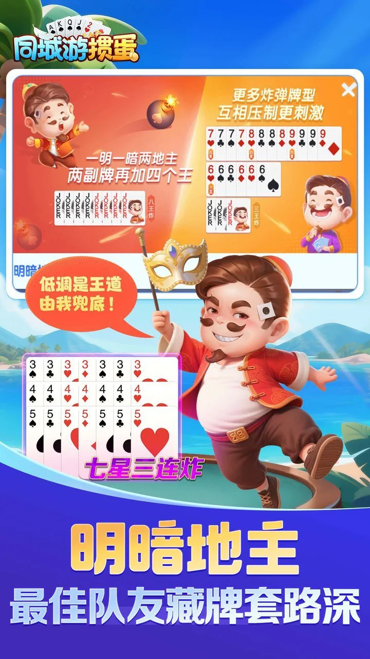 同城游掼蛋_4