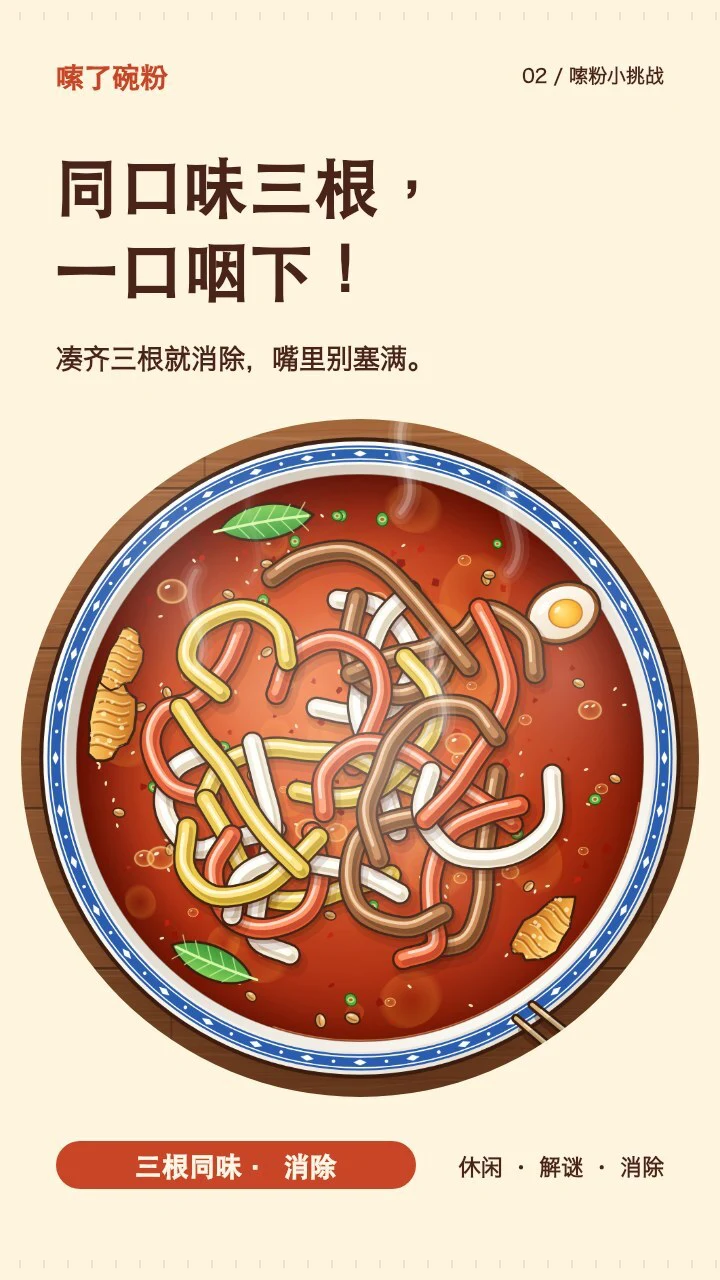 嗦了碗粉_2