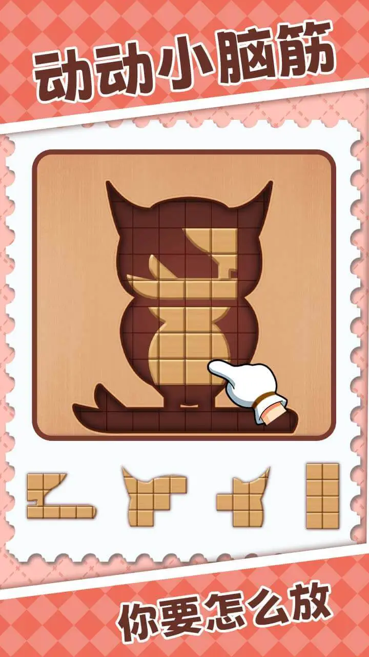 烧脑拼拼图_3