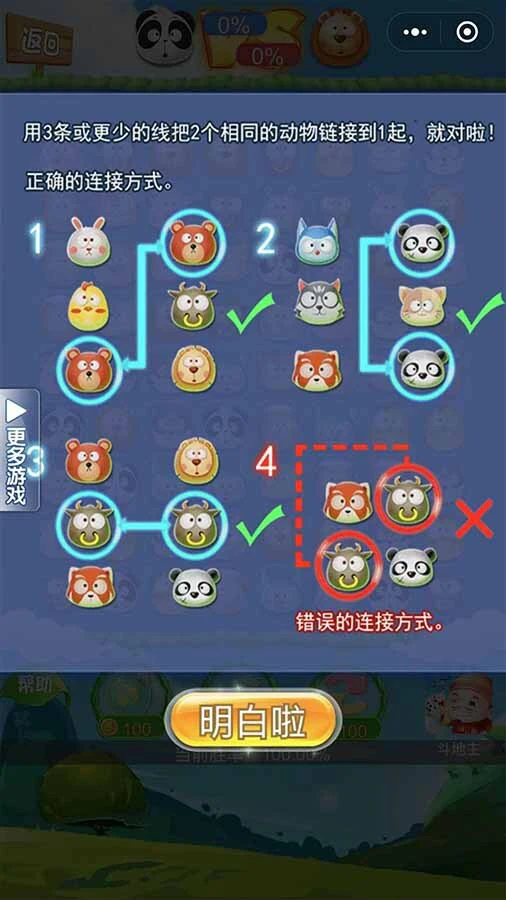 连连看正版_4