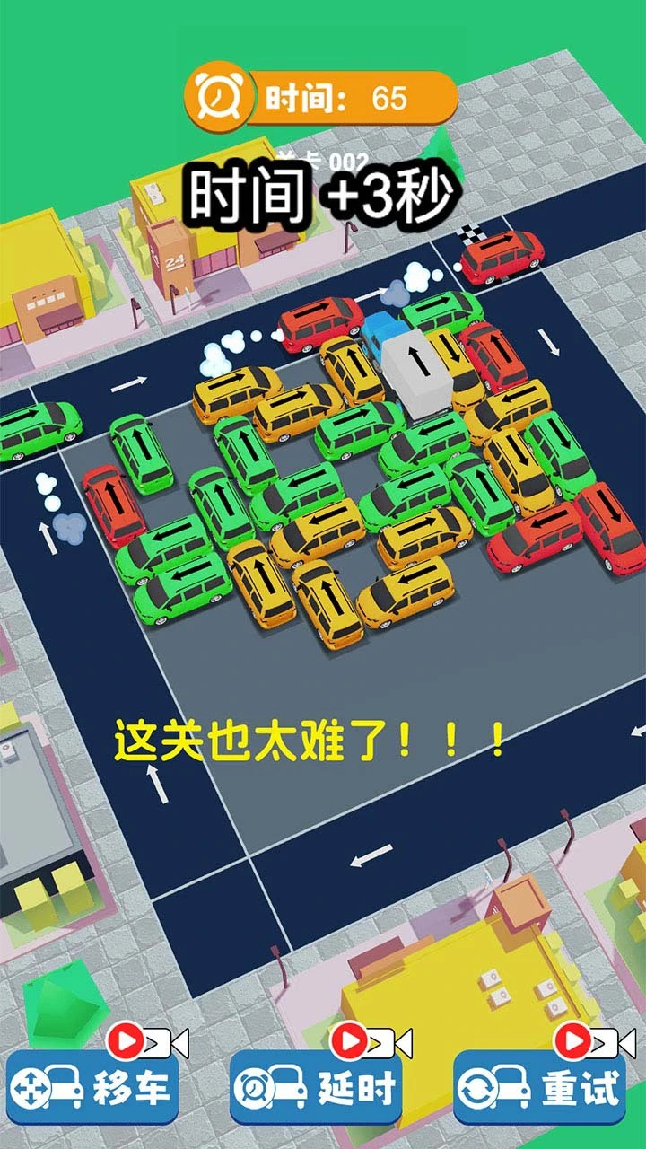 这关挺难_3