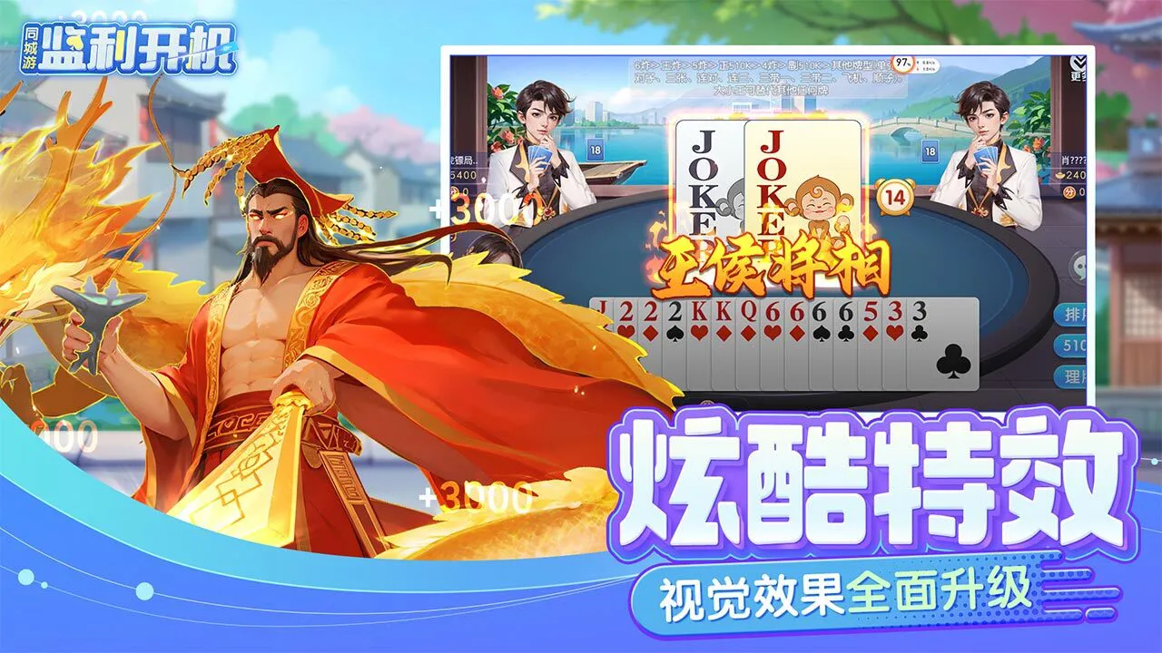 同城游监利开机_5
