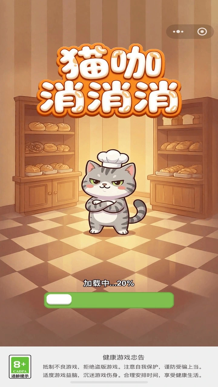 猫咖消消消_1
