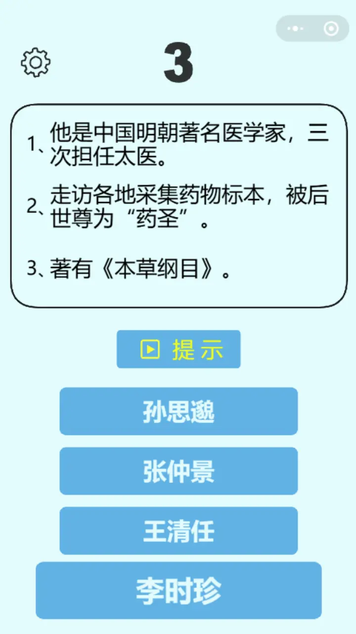 猜历史名人_3