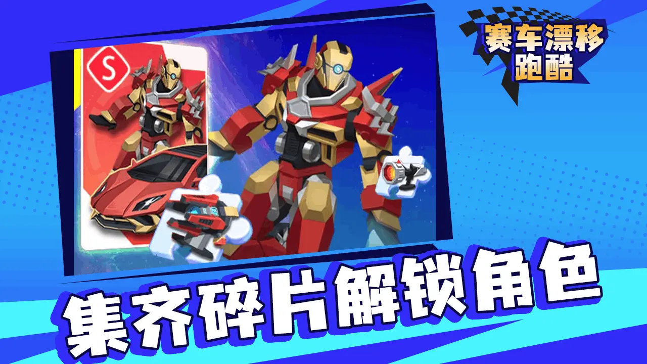 赛车跑酷漂移_6