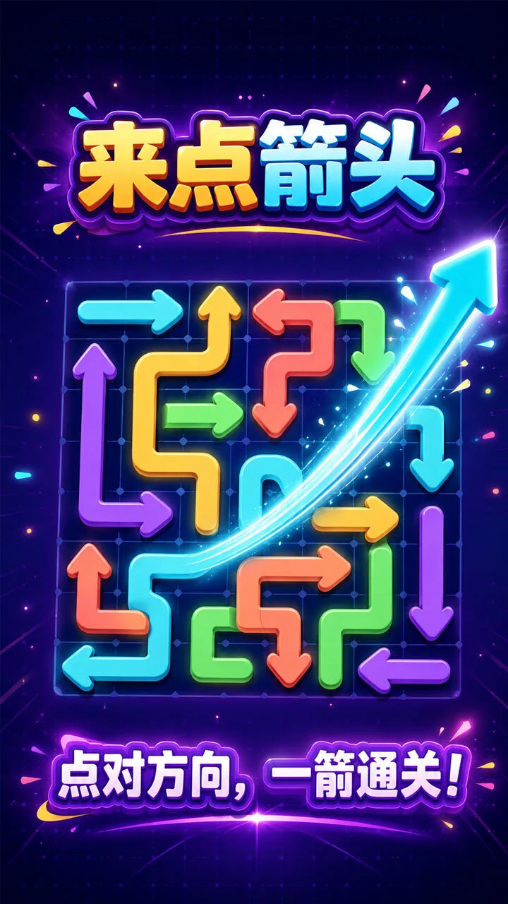 箭头小小_2