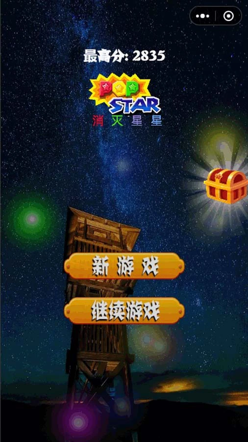 消除星星经典版_1