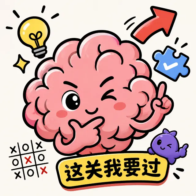 这关我要过ICON