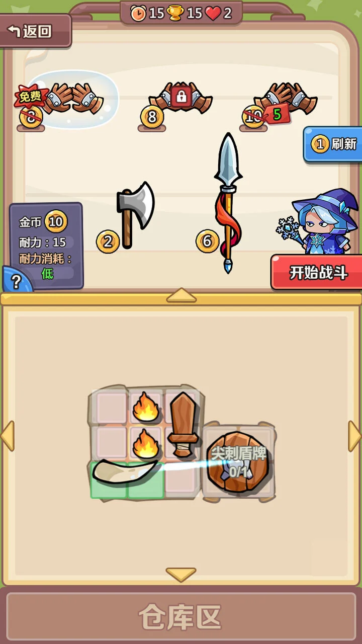 背包自走棋_1