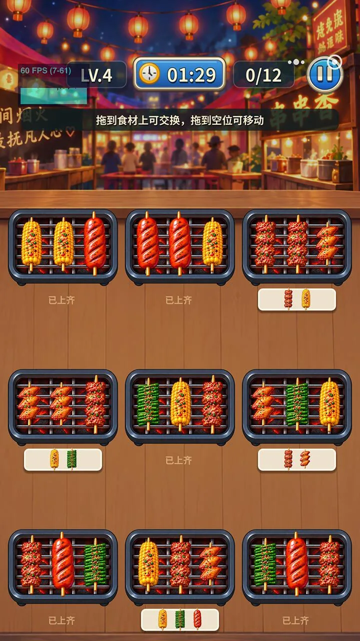 烧烤消消消_2