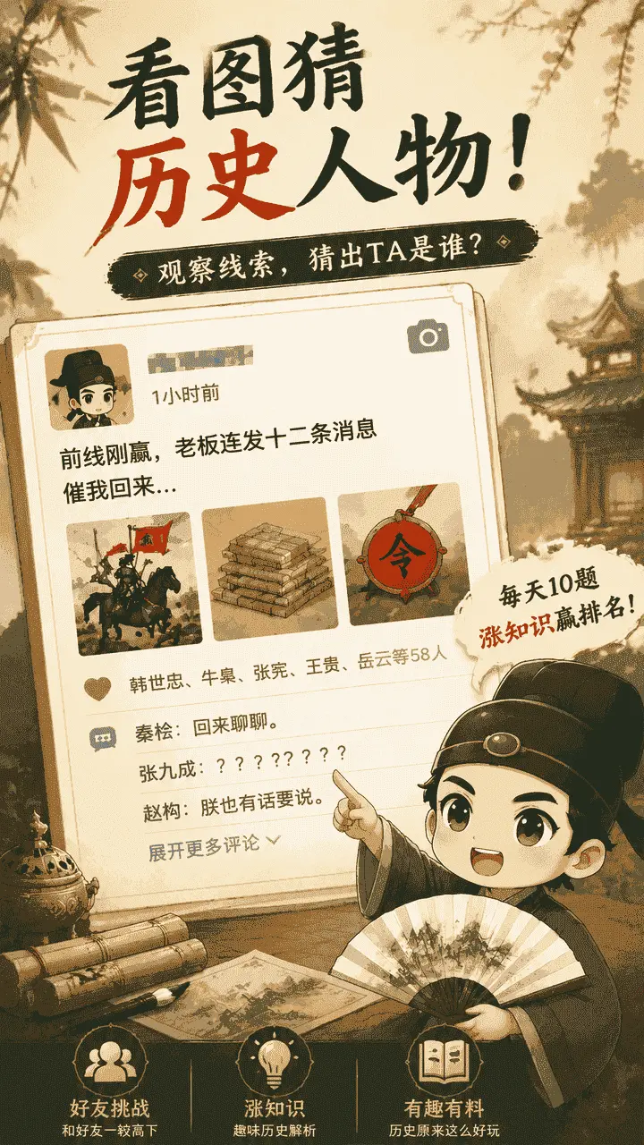 历史人物知多少_1