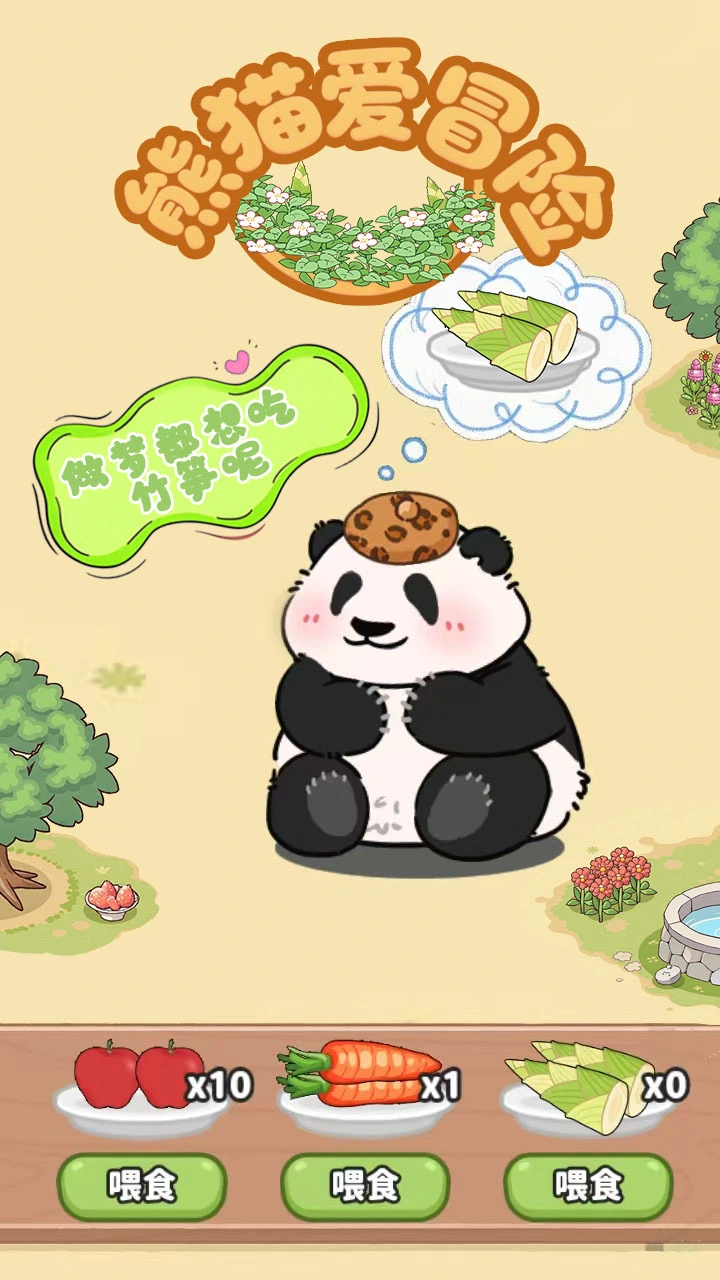 熊猫爱冒险_1