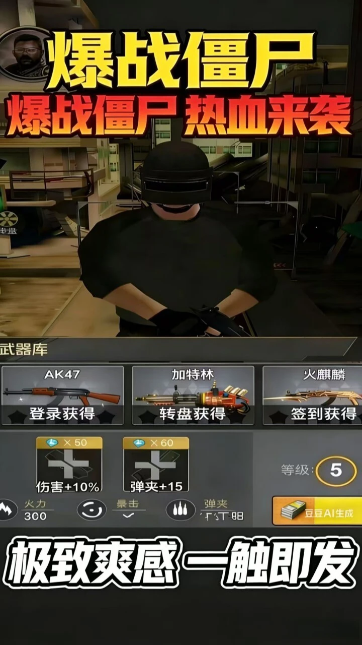 暴战僵尸_1