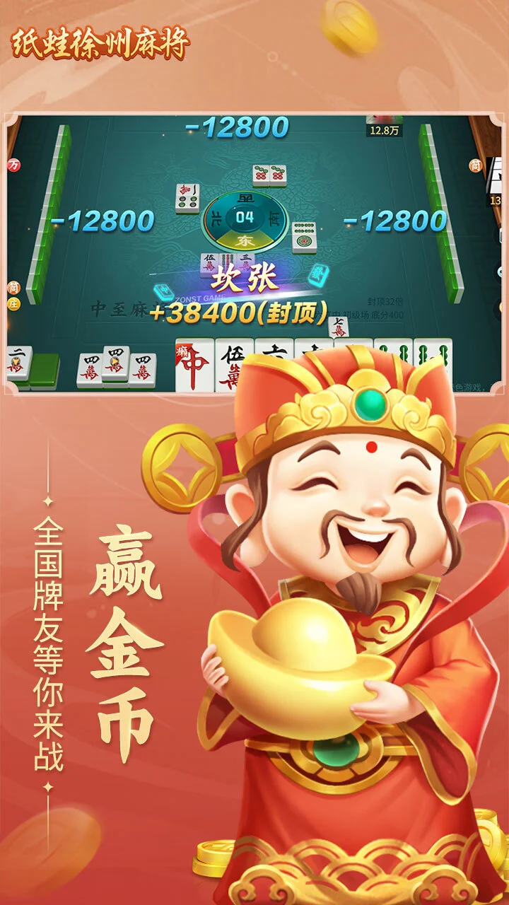 纸蛙徐州麻将_2