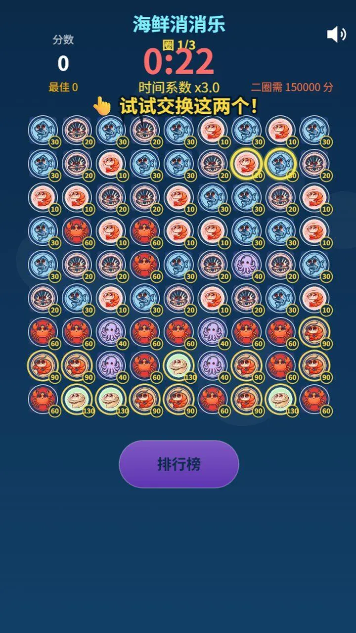海鲜消消乐_2