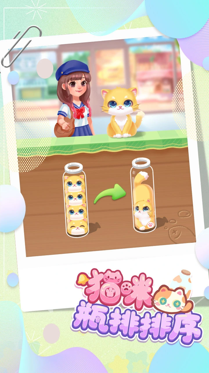 猫咪瓶排排序_3