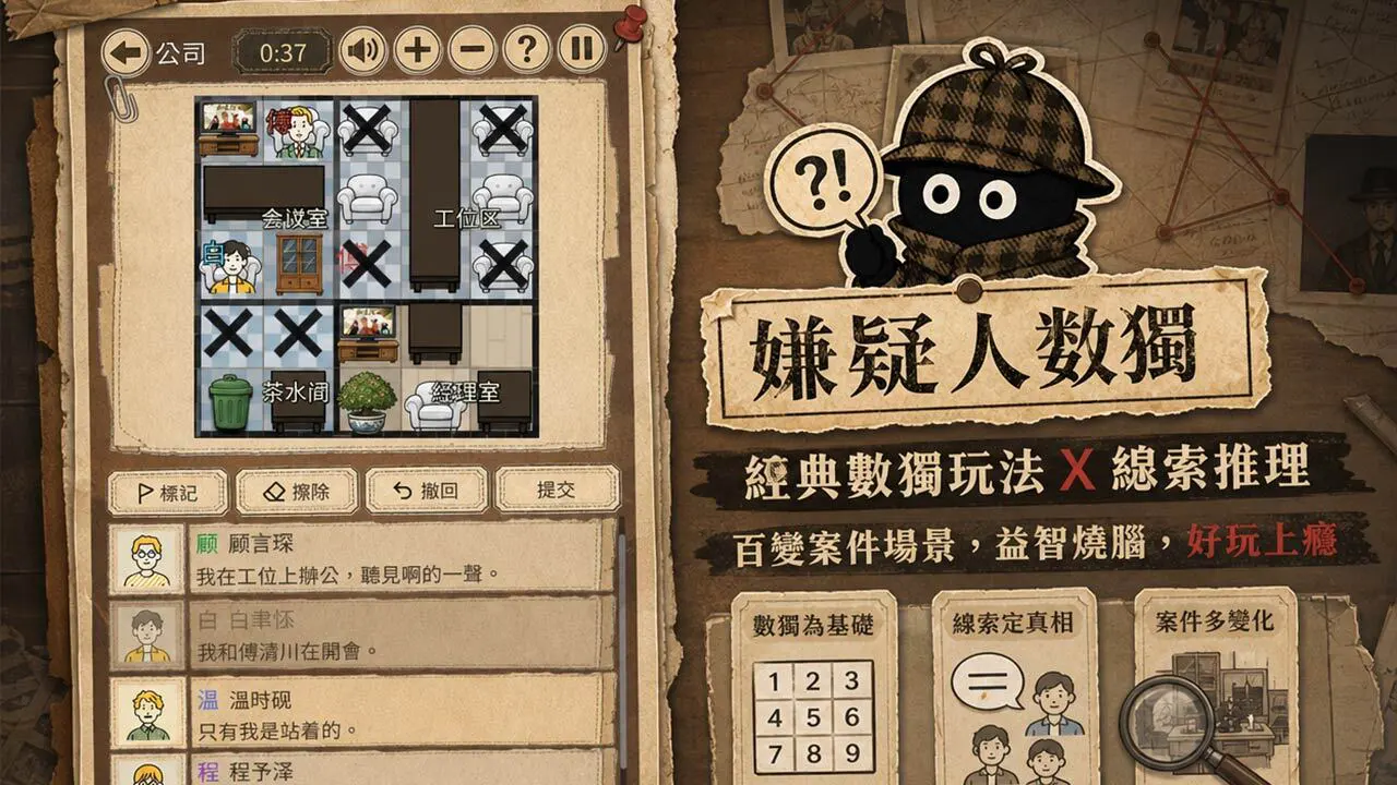 嫌疑人数独_4