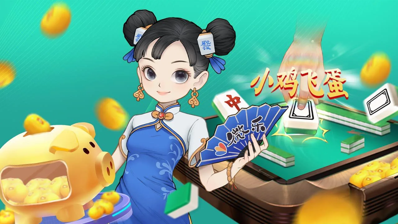 微乐吉林麻将_3