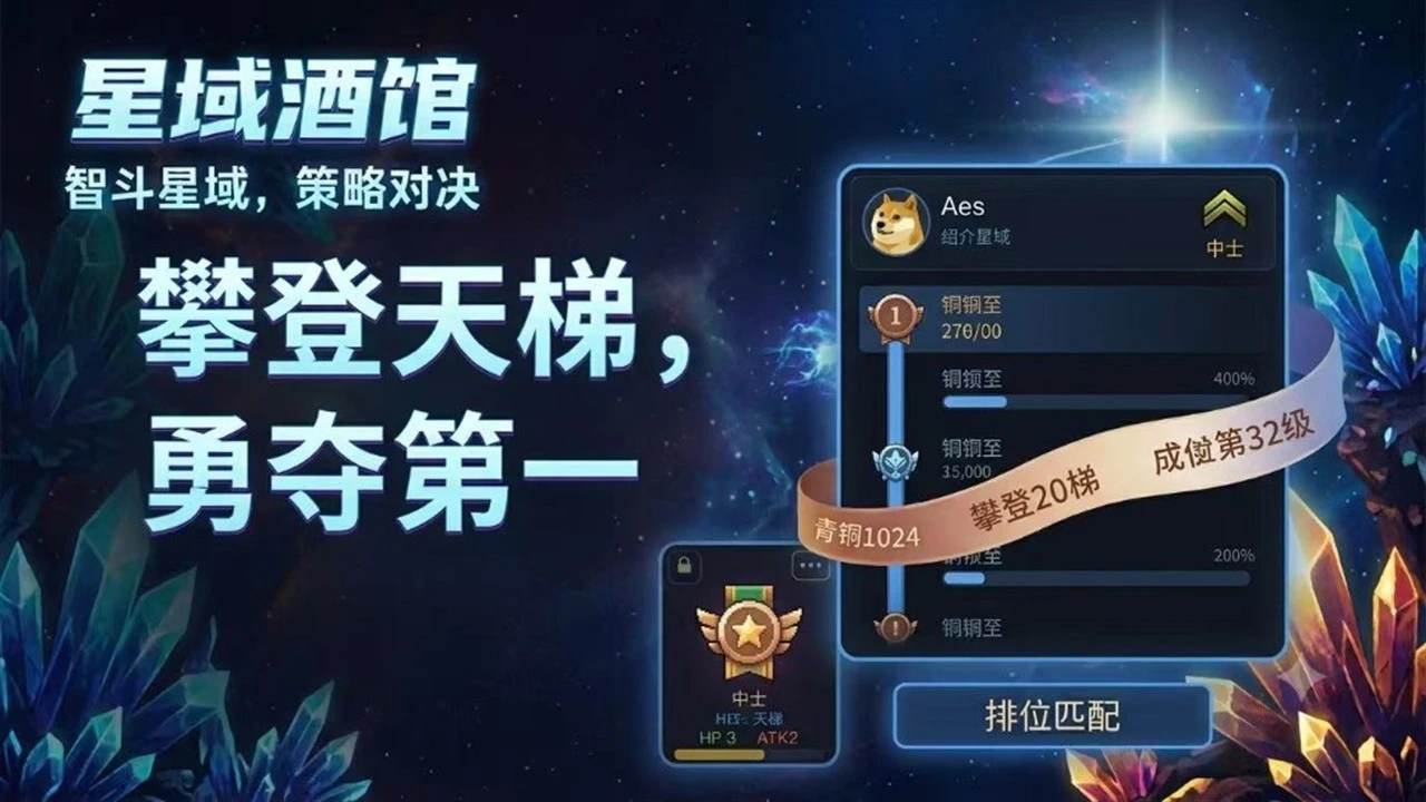 星域酒馆_5