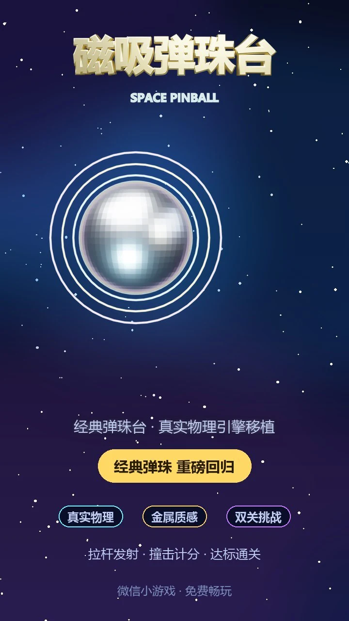 磁吸弹珠台_1