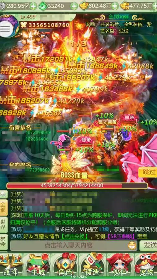 神宠异兽_4