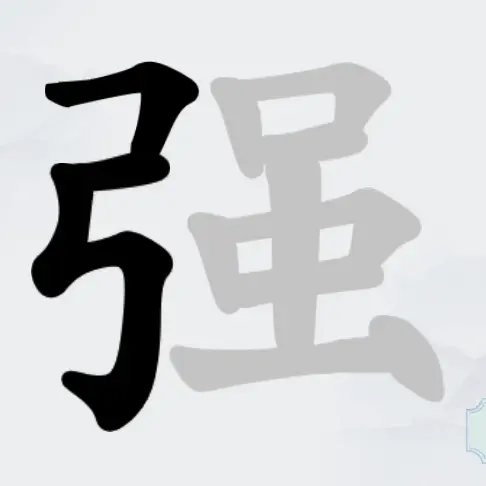 汉字拆拆乐ICON