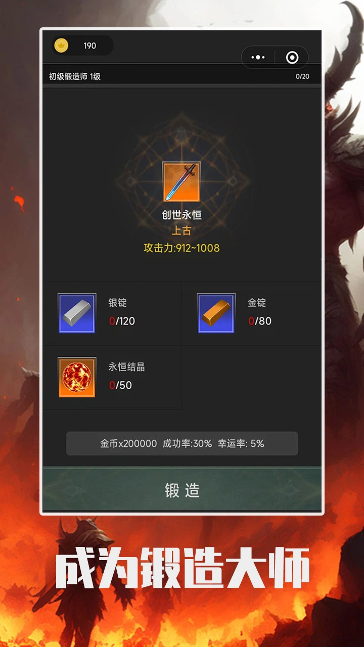 英雄锻造师_2