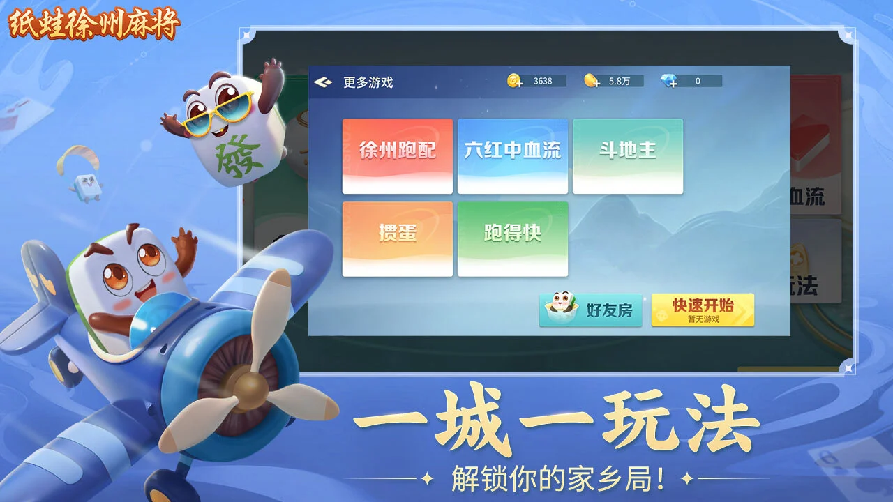 纸蛙徐州麻将_4