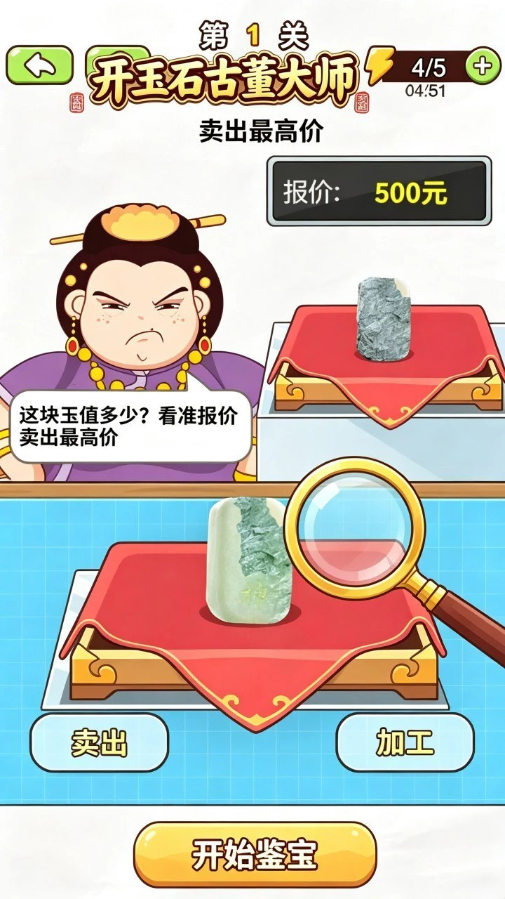开玉石古董大师_1