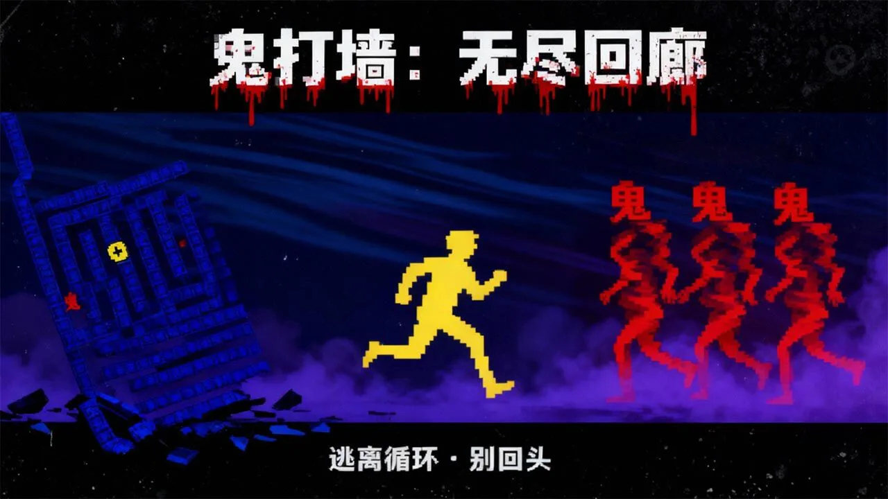 恐怖鬼打墙_4