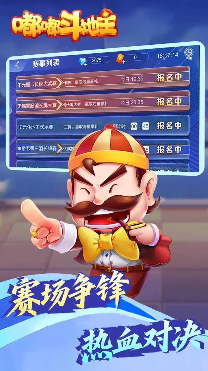 嘟嘟斗地主_3