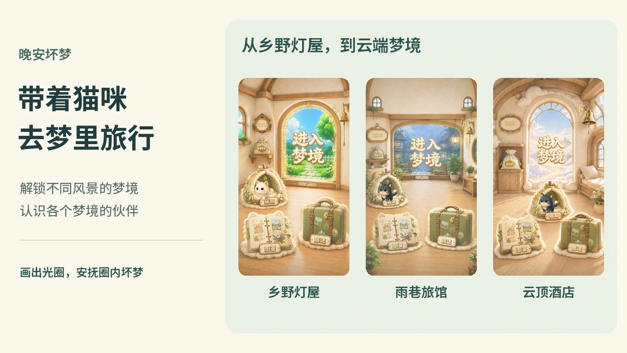 晚安坏梦_6
