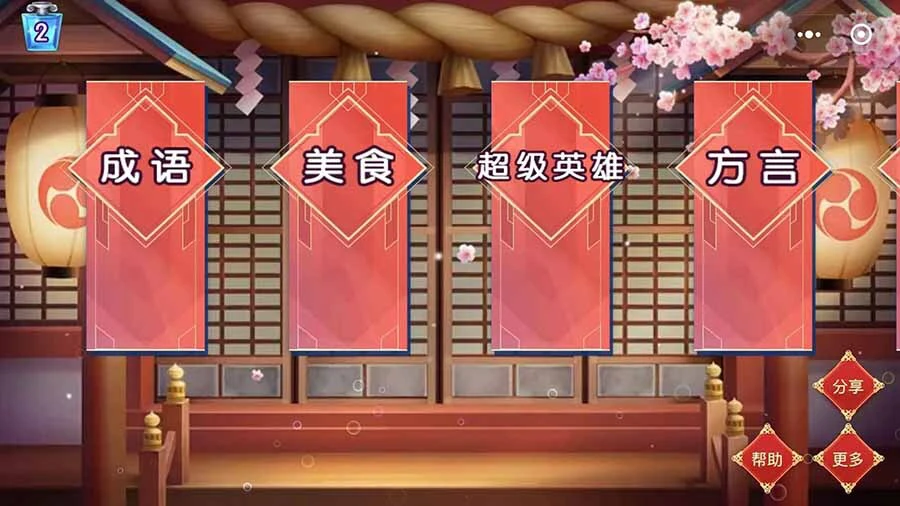 经典你来比划我来猜_2