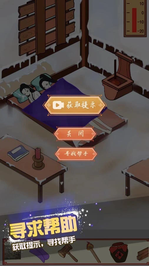 修补破屋美女取暖_3