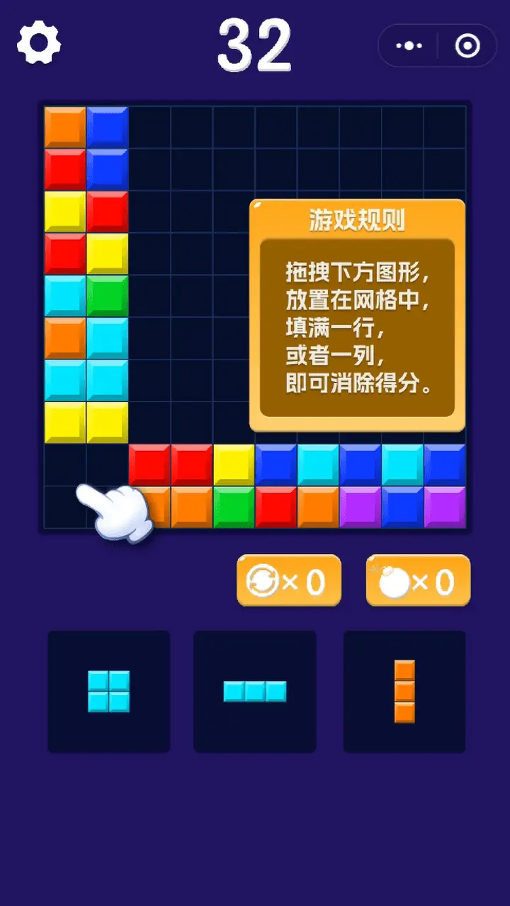 俄罗斯方块欢乐消除_1
