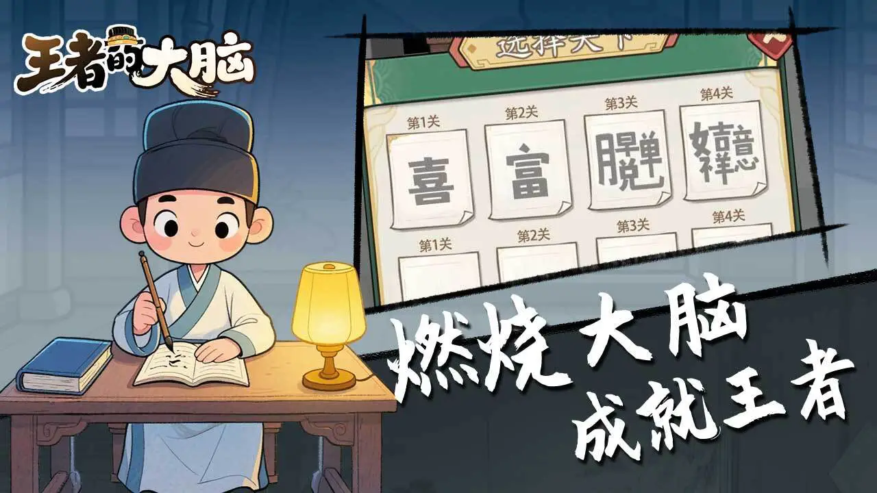 王者的大脑_6