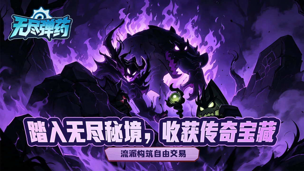 无尽弹药_4