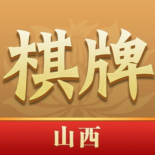 山西棋牌ICON