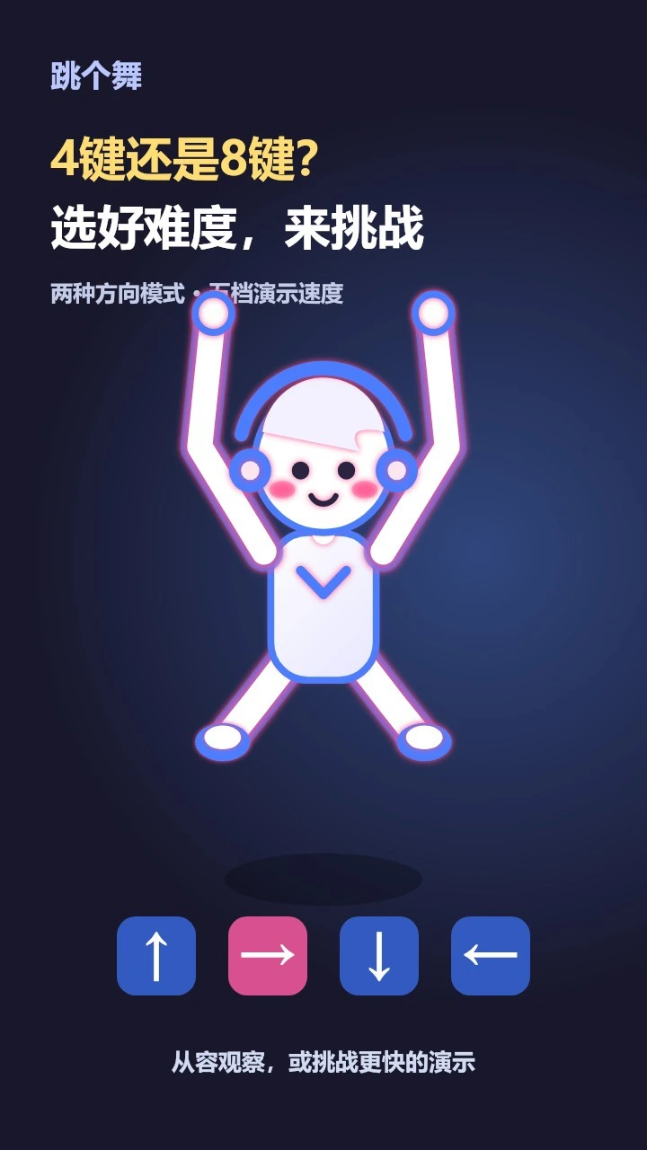 跳个舞_3