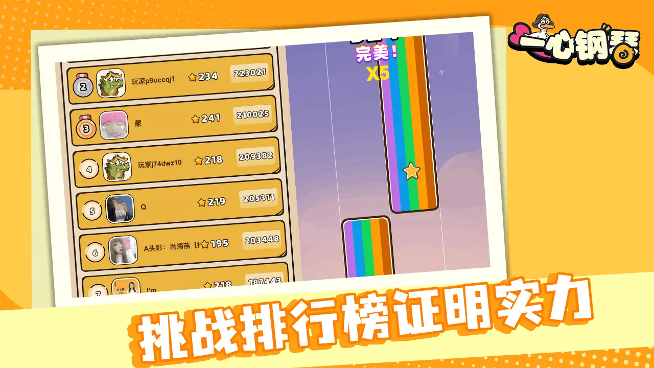 一心钢琴_4
