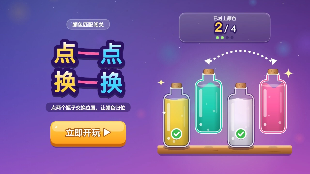 瓶瓶归位_4