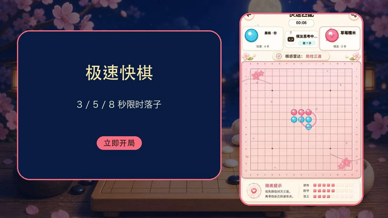 吧唧五子棋_6