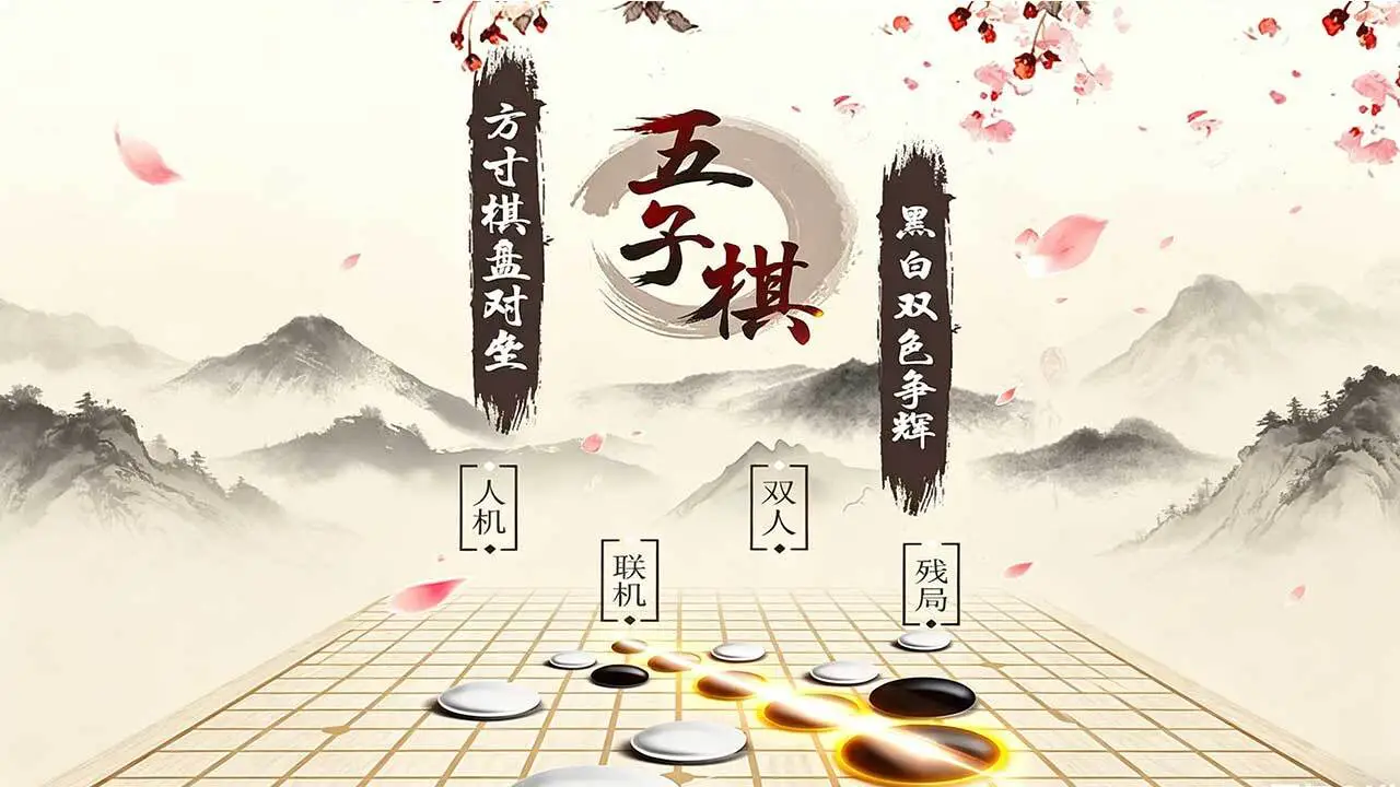 好友五子棋对战_6