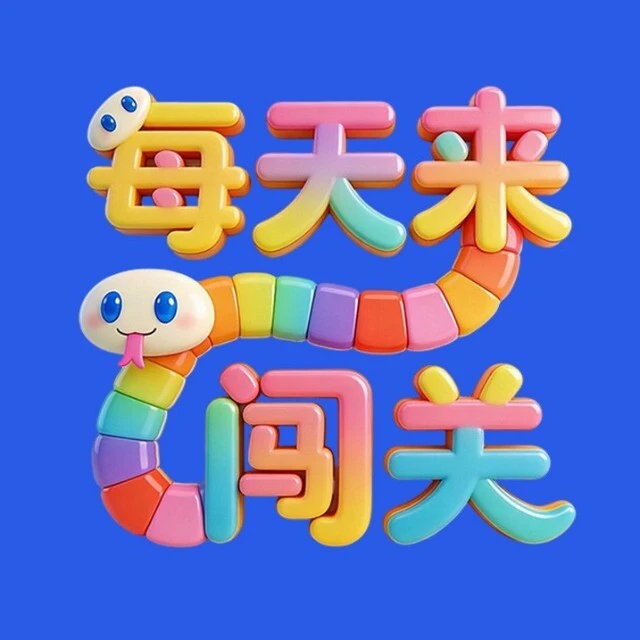 每天来闯关ICON