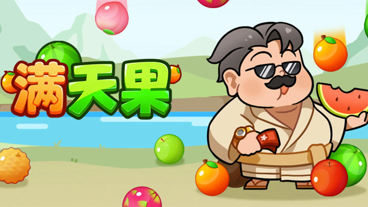 满天果_4