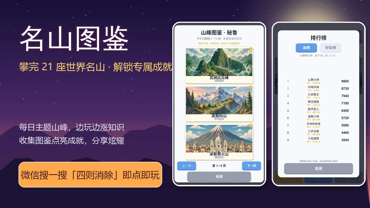 四则消除_6