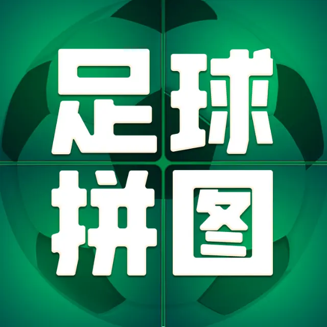 足球拼图ICON